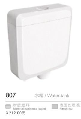 供应807水箱