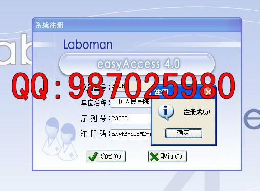 laoman软件注册码希森美康批发
