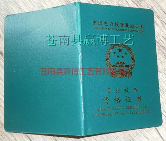 温州市中国注册志愿者志愿服务证厂家