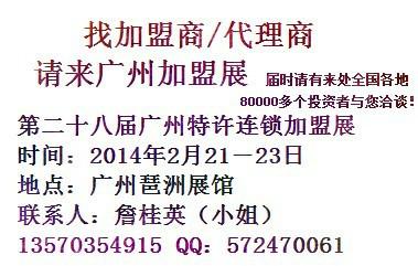 2014广州春季餐饮连锁加盟展批发