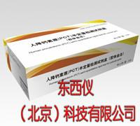 供应人降钙素原（PCT）定量检测试剂盒wi94403图片