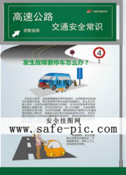 供应高速公路交通安全常识挂图AN2245