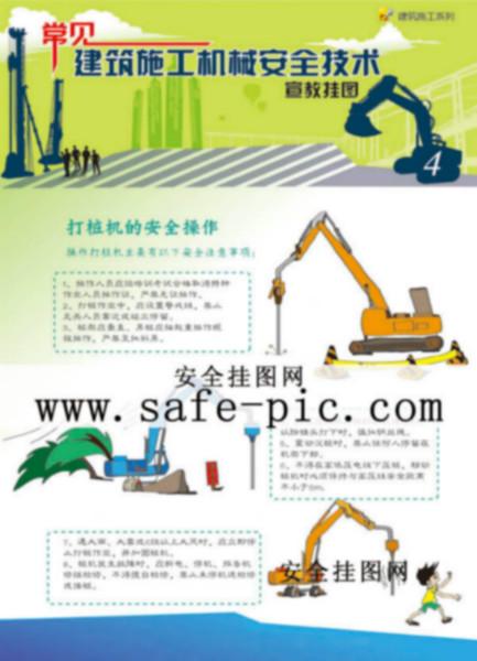 供应 常见建筑施工机械安全技术挂图图片