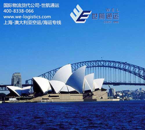 苏州市优秀的上海国际货代公司厂家供应优秀的上海国际货代公司-世航通运