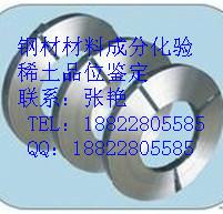 供应深圳模具钢材化学成份含量检测中心