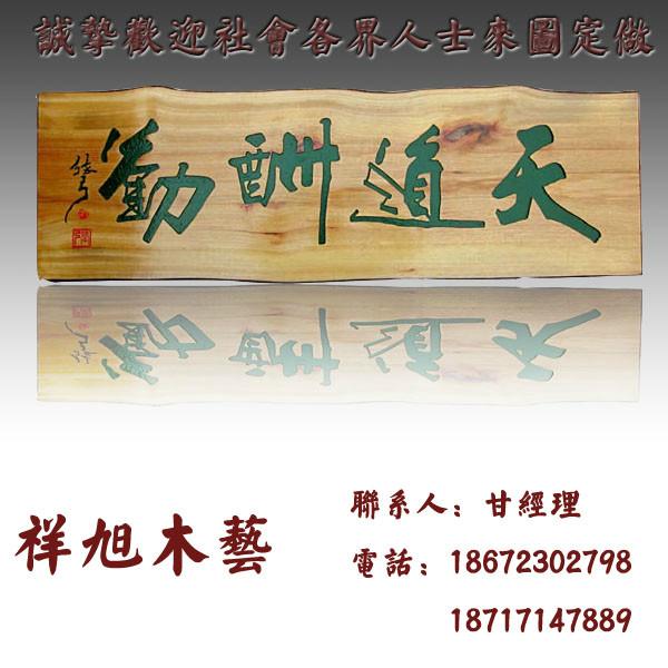 供应027-65386883武汉直销标识标牌牌匾对联雕刻花园小区门牌指示牌雕刻图片