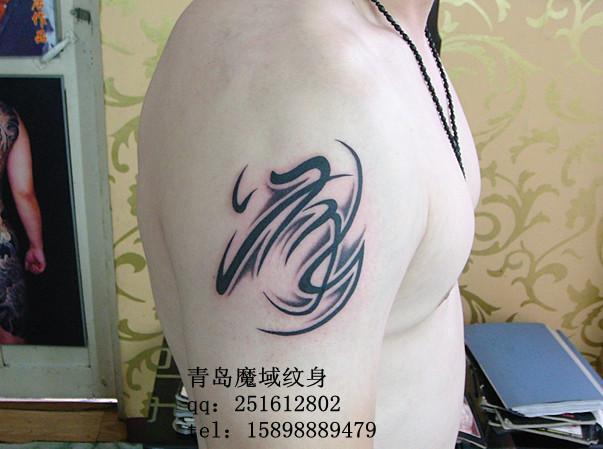 青岛市字体纹身设计厂家供应字体纹身设计