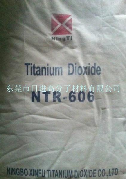 供应宁波新富NTR-606钛白粉 金红石型钛白粉 广东钛白粉 涂料用钛白粉 钛白粉NTR-606 钛白粉606代理