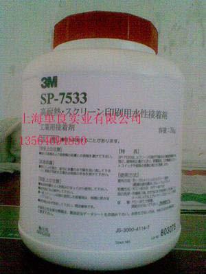 供应3MSP-7533可丝网印刷用压敏胶