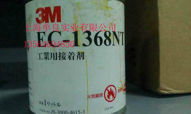 供应3M工业用粘合剂EC1368NT