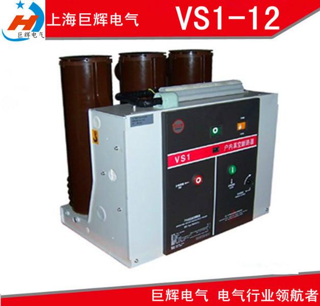 VS1-12真空断路器 VS1-10