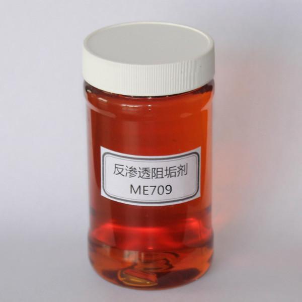 供应反渗透阻垢剂ME709 