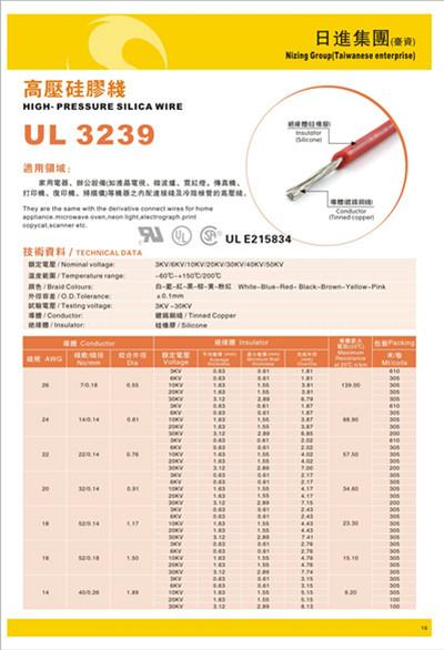 供应日进电线高压硅胶线UL3239图片