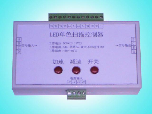 led单色扫描控制器_led单色扫描控制器批发_le