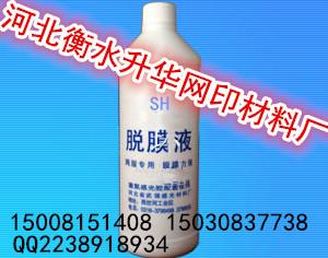 供应四川丝印脱膜液脱膜粉厂家报价，四川丝印脱膜液生产厂家批发