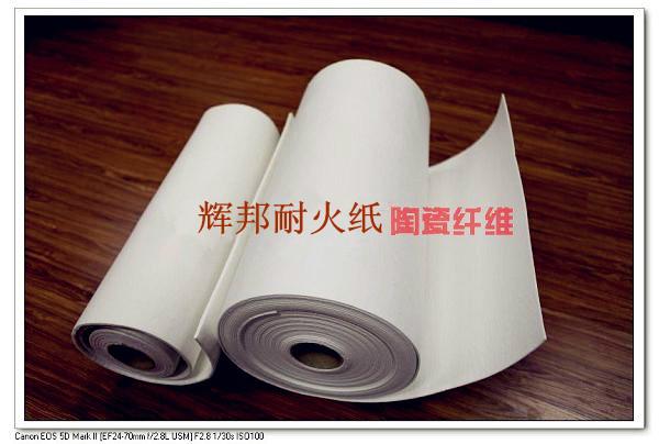 供应质地坚韧陶瓷纤维纸   5mm含锆型硅酸铝耐火纸  厂家直销