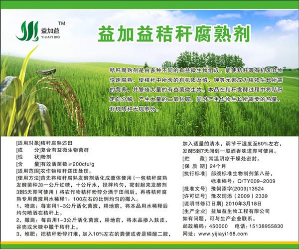 供应秸秆腐熟剂发酵玉米杆稻草做有机肥