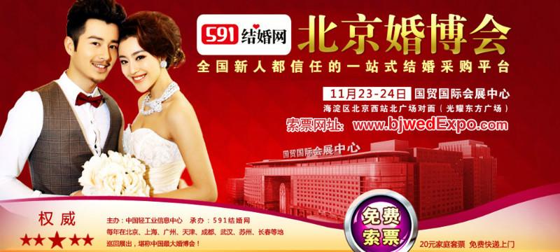 11月北京婚博会（北京国贸国际会展中心）免费门票【北京婚博会】