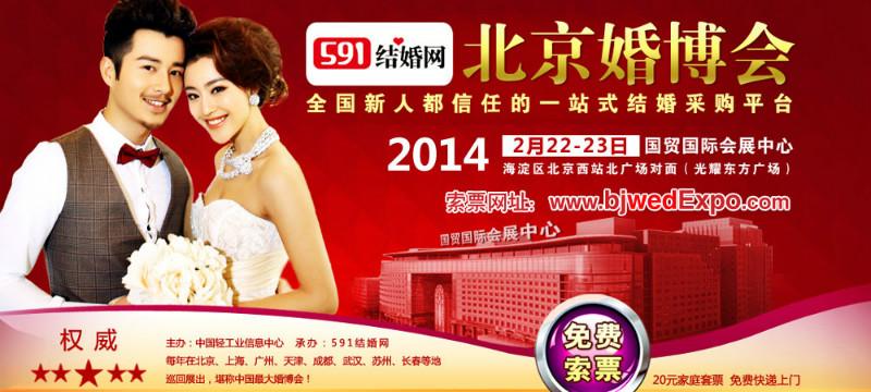 北京婚博会门票（2月22-23日）北京春季婚博会【免费门票】 