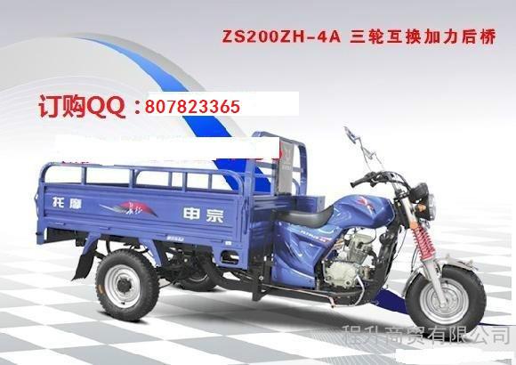 供应宗申ZS200ZH-4A三轮互换加力后桥 三轮摩托车