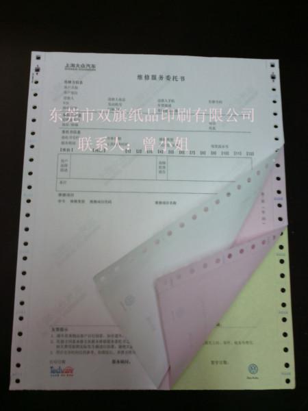 供应湖南长沙印刷厂批发上海大众打印纸 机打表格印刷带孔票据无碳复写纸印刷定做 三联上海大众结算单委托书印刷
