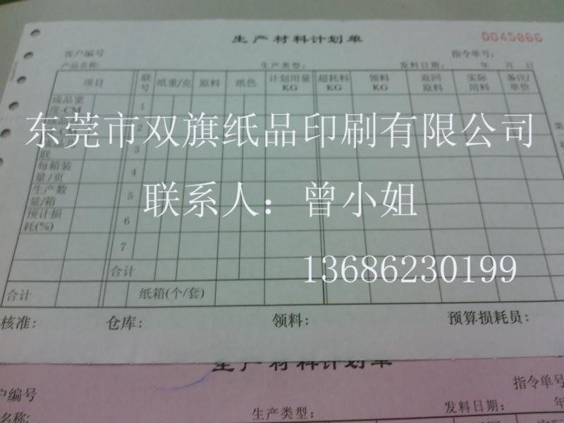 广州印刷带孔联单连续发货单批发
