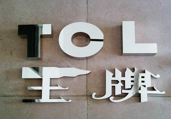 南京最信的过的不锈钢字加工厂家批发