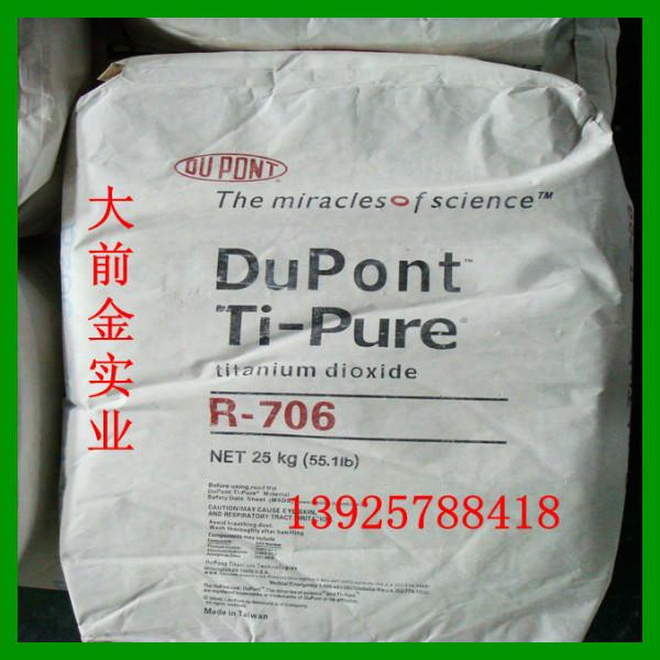 供应杜邦钛白粉R706，美国进口杜邦钛白粉R706