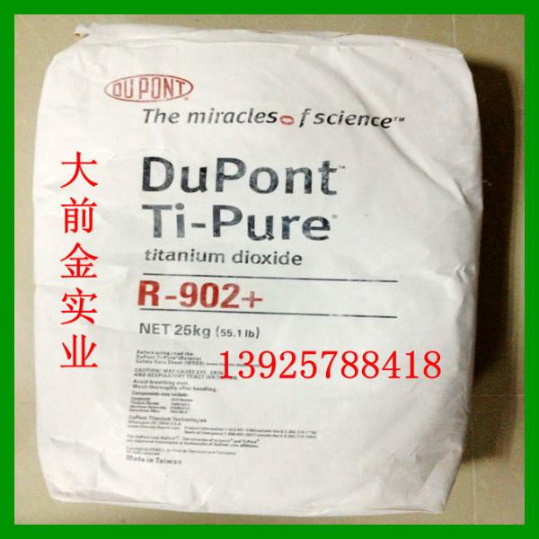 供应杜邦钛白粉R902,美国进口
