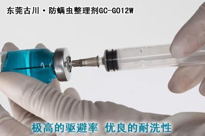 防螨抗菌整理剂GC-G019W批发