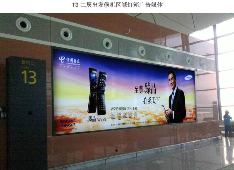供应沈阳机场T3灯箱广告牌媒体合作图片