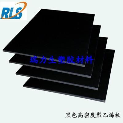 供应高密度PE板，耐腐蚀PE板，黑色HDPE板