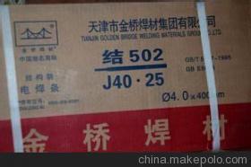 4.0电焊条J506金桥牌天津