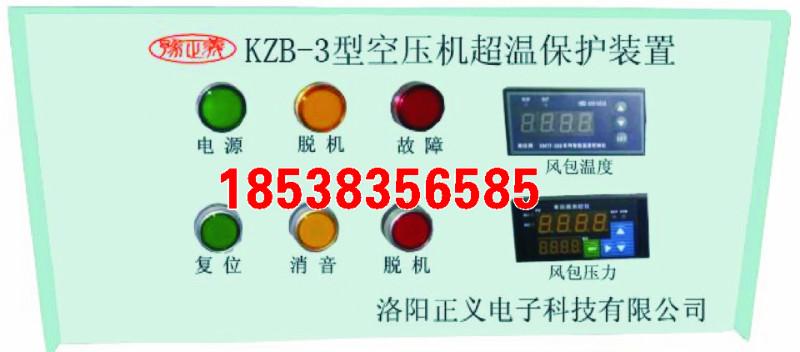 供应KZB-3风包超温保护装置豫正义品牌