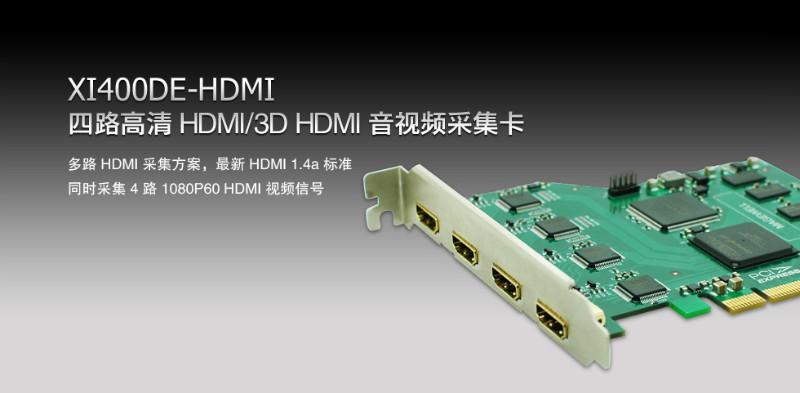 四路HDMI高清音视频采集卡批发