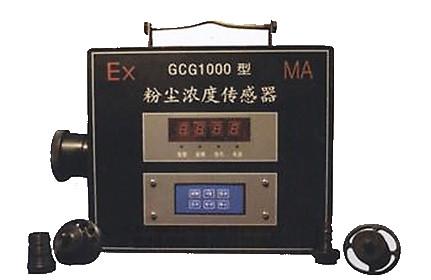 粉尘浓度传感器GCG1000批发