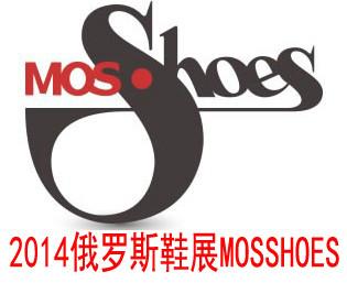 供应2014俄罗斯莫斯科国际鞋类展览会