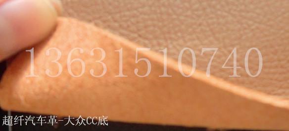 深圳市同底色超纤汽车皮革厂家供应同底色超纤汽车皮革