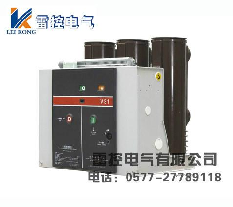 供应VS1-12/630A固定式高压真空断路器-VS1高压真空断路器