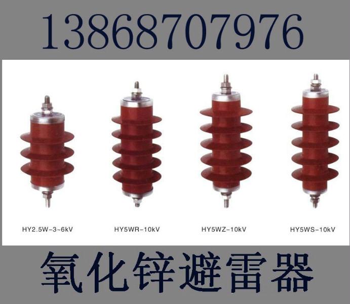供应浙江HY5WS-7.5/19氧化锌避雷器