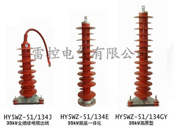 HY5WZ-51/134电站型氧化锌避雷器批发