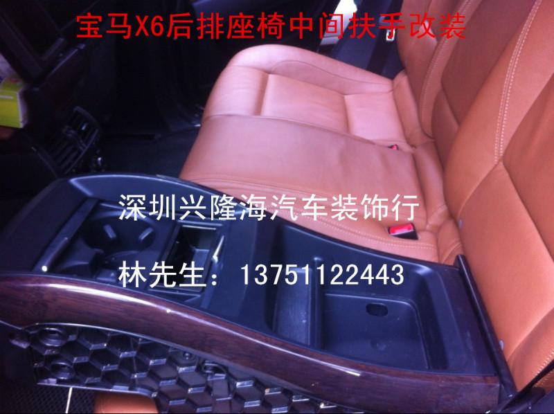 深圳市宝马X6后排座椅中间扶手改装厂家