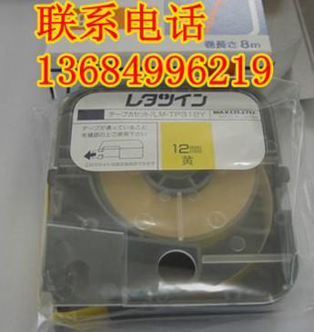 供应9MM宽LM-TP309W贴纸MAX打码机贴纸