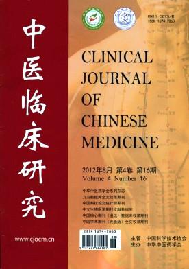 供应中医临床研究杂志医学专刊国家级，护理类杂志，正规杂志，双刊号