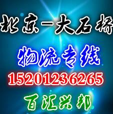 北京到大石桥货运专线物流专线