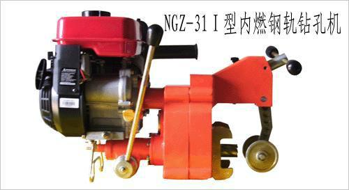 供应【NGZ-31Ⅰ型内燃钢轨钻孔机】内燃钢轨钻孔机生产厂家