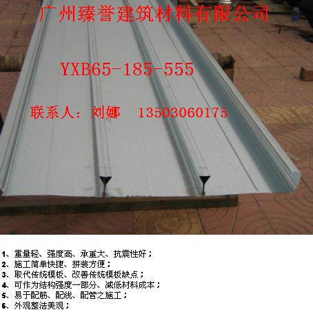 供应钢承板/闭口楼承板YX65-185-555