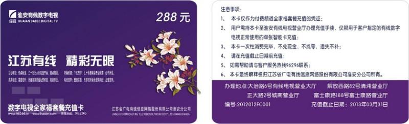 供应上海pvc密码卡pvc充值密码卡生产商