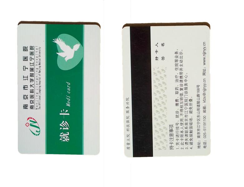 南京PVC磁条卡PVC磁条会员卡批发