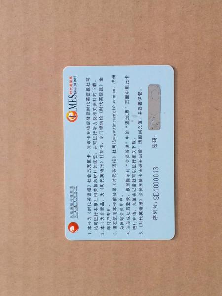 供应上海pvc密码卡pvc充值密码卡生产商